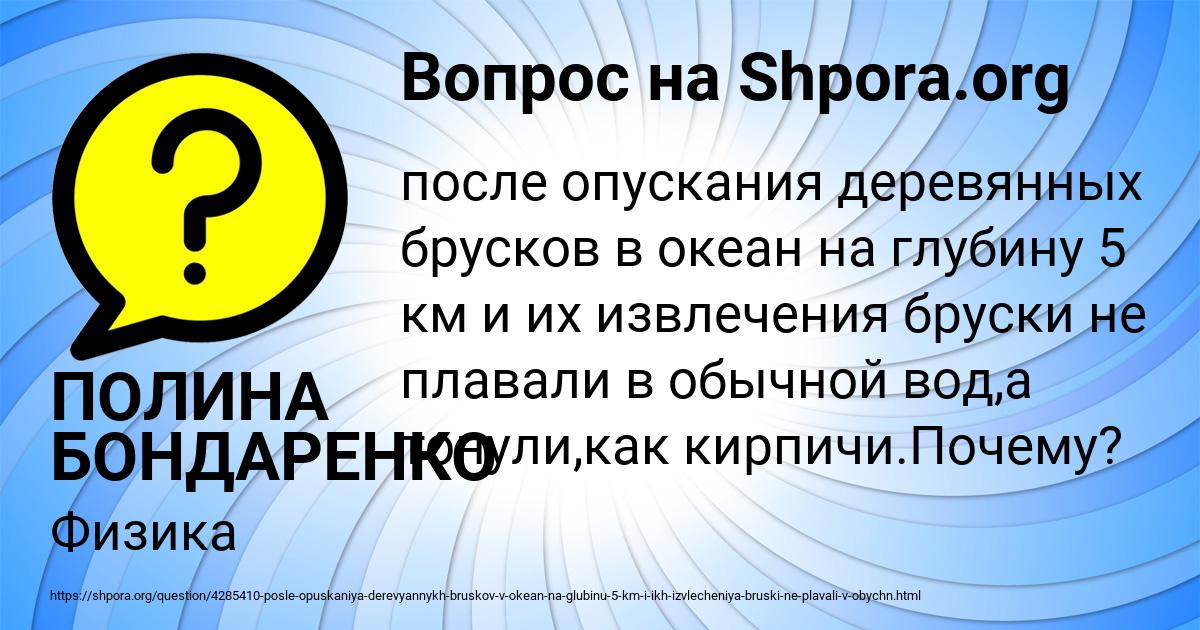 Картинка с текстом вопроса от пользователя ПОЛИНА БОНДАРЕНКО