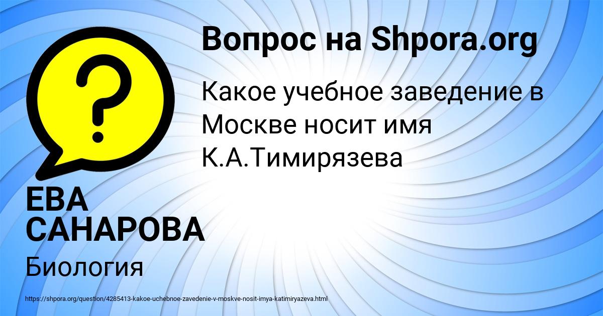 Картинка с текстом вопроса от пользователя ЕВА САНАРОВА