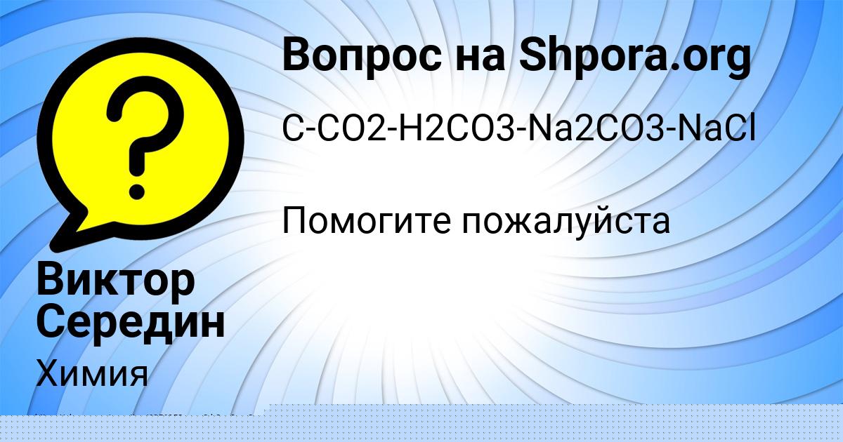 Картинка с текстом вопроса от пользователя Алена Лазаренко