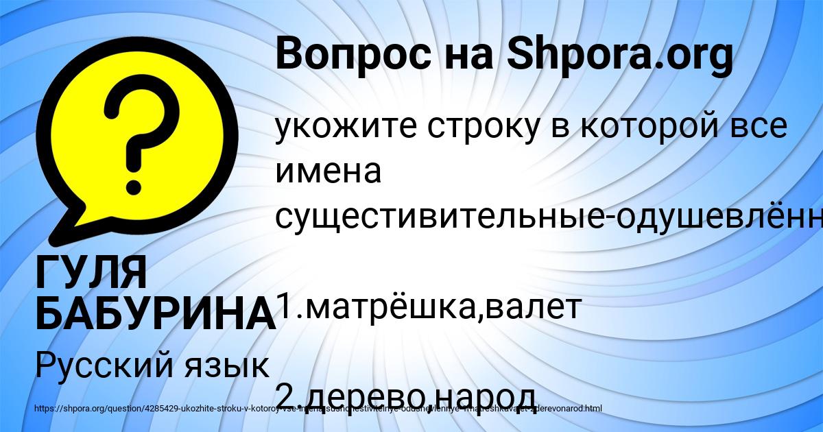Картинка с текстом вопроса от пользователя ГУЛЯ БАБУРИНА