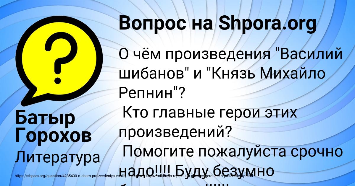 Картинка с текстом вопроса от пользователя Батыр Горохов