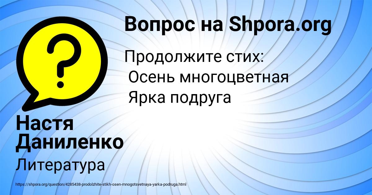 Картинка с текстом вопроса от пользователя Настя Даниленко