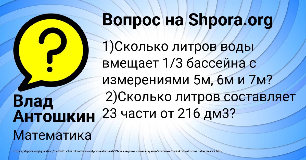 Картинка с текстом вопроса от пользователя Влад Антошкин