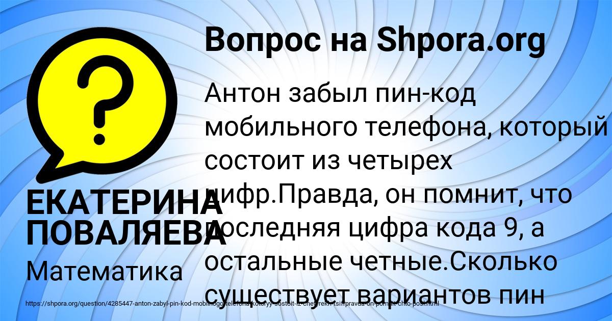 Картинка с текстом вопроса от пользователя ЕКАТЕРИНА ПОВАЛЯЕВА