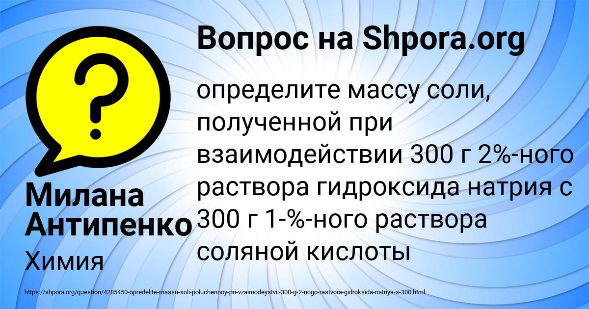 Картинка с текстом вопроса от пользователя Милана Антипенко