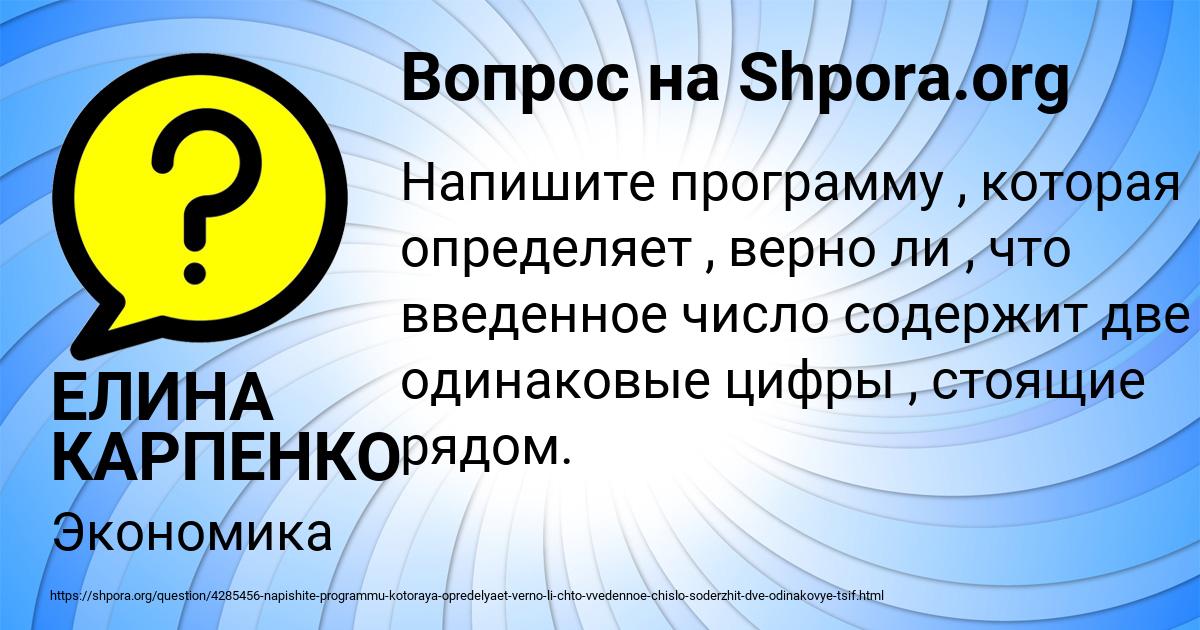Картинка с текстом вопроса от пользователя ЕЛИНА КАРПЕНКО