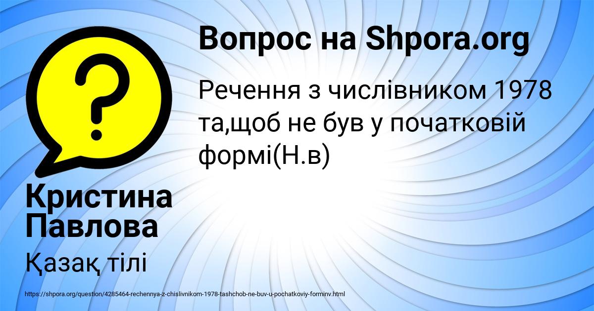 Картинка с текстом вопроса от пользователя Кристина Павлова