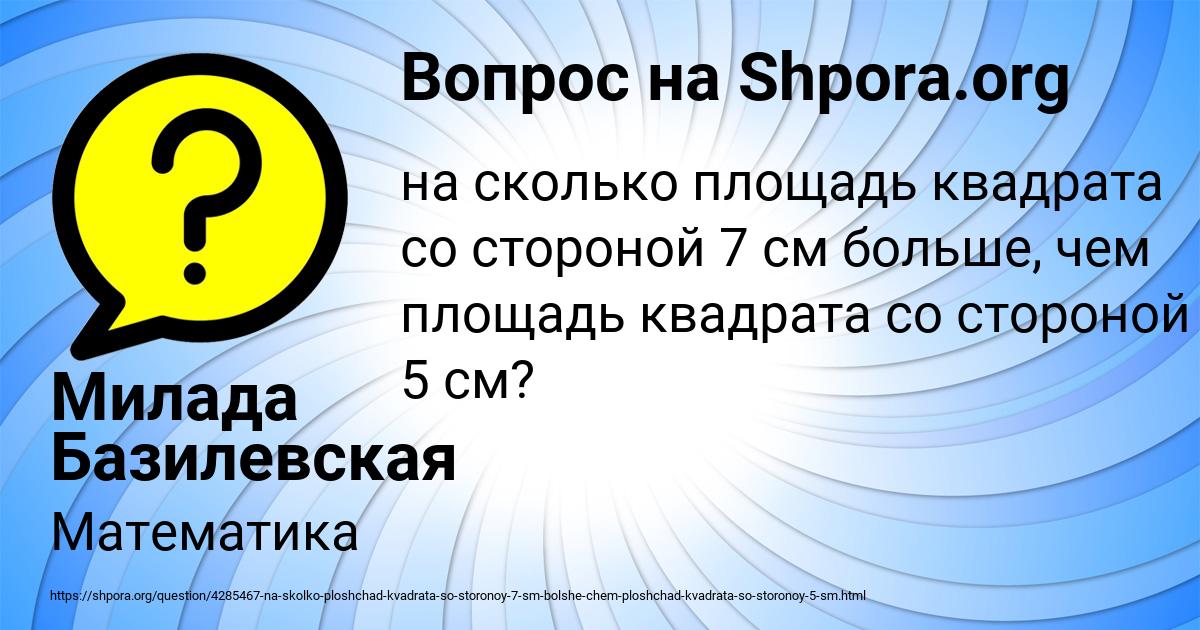 Картинка с текстом вопроса от пользователя Милада Базилевская