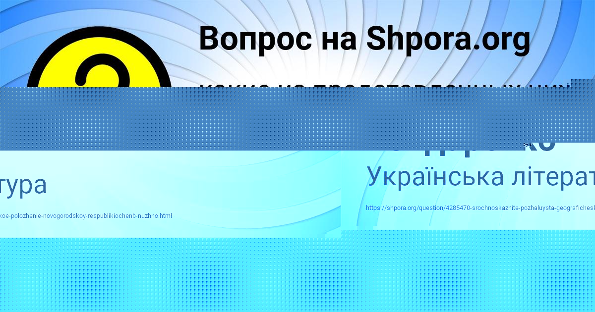 Картинка с текстом вопроса от пользователя Злата Бондаренко