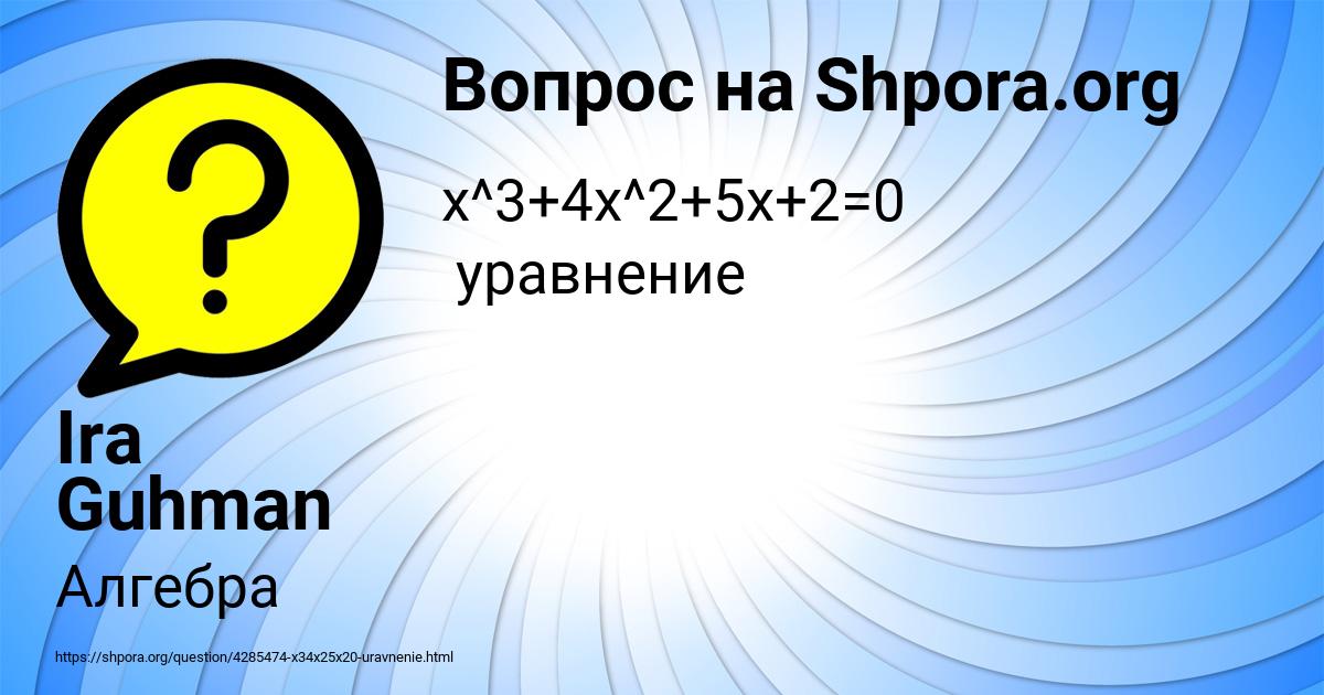Картинка с текстом вопроса от пользователя Ira Guhman