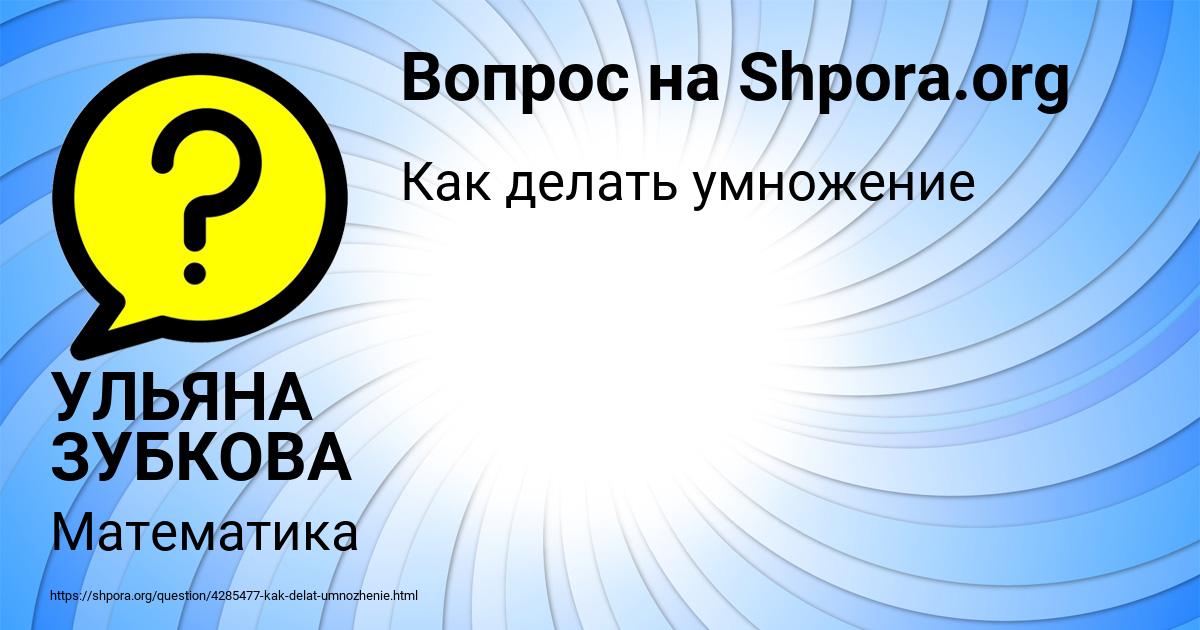 Картинка с текстом вопроса от пользователя УЛЬЯНА ЗУБКОВА