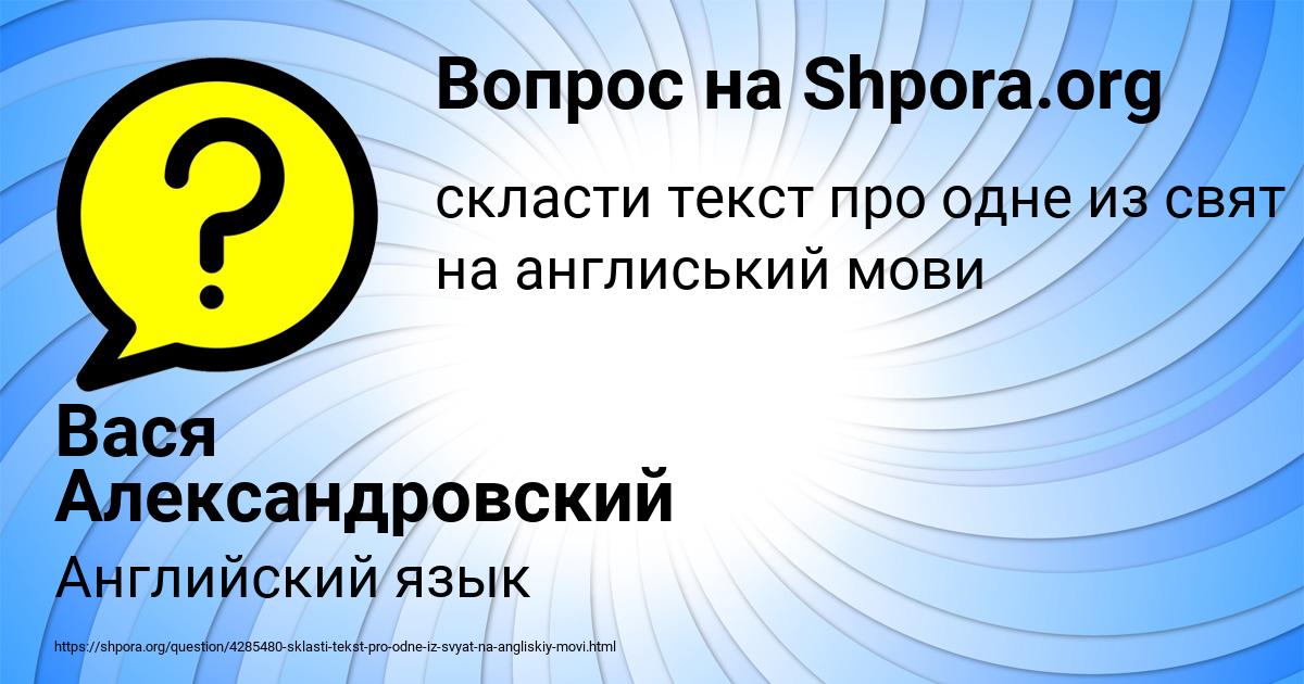 Картинка с текстом вопроса от пользователя Вася Александровский