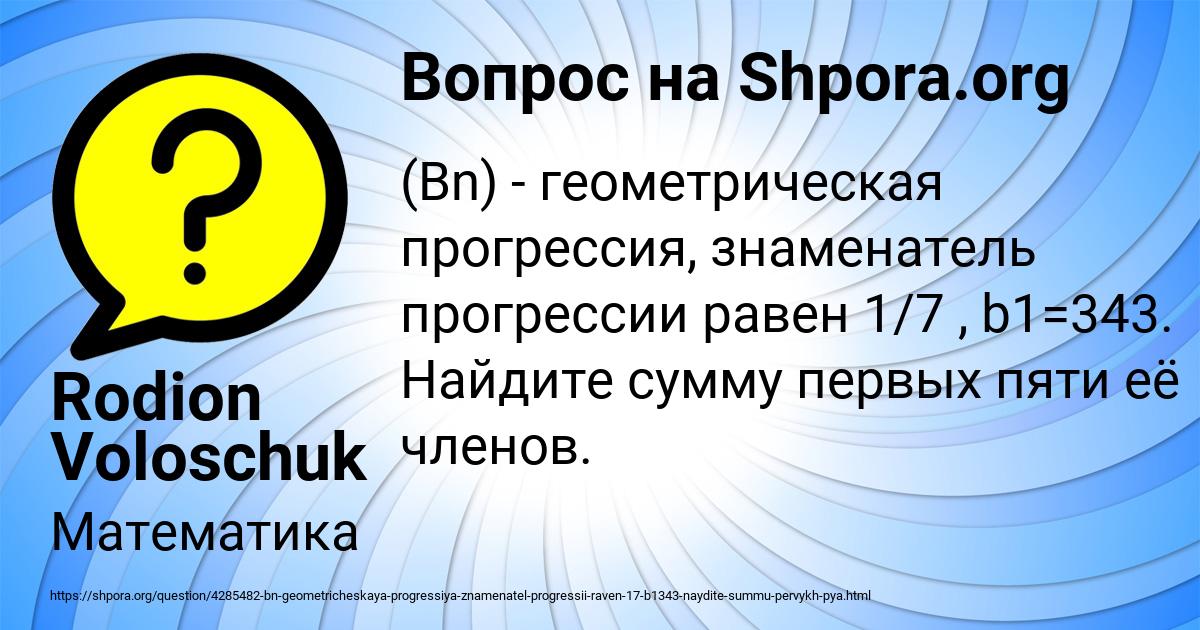 Картинка с текстом вопроса от пользователя Rodion Voloschuk