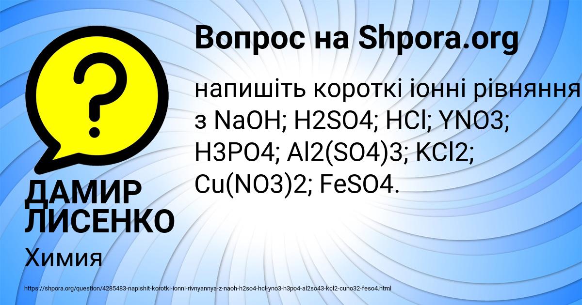 Картинка с текстом вопроса от пользователя ДАМИР ЛИСЕНКО