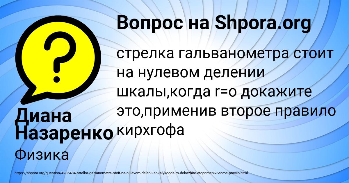 Картинка с текстом вопроса от пользователя Диана Назаренко