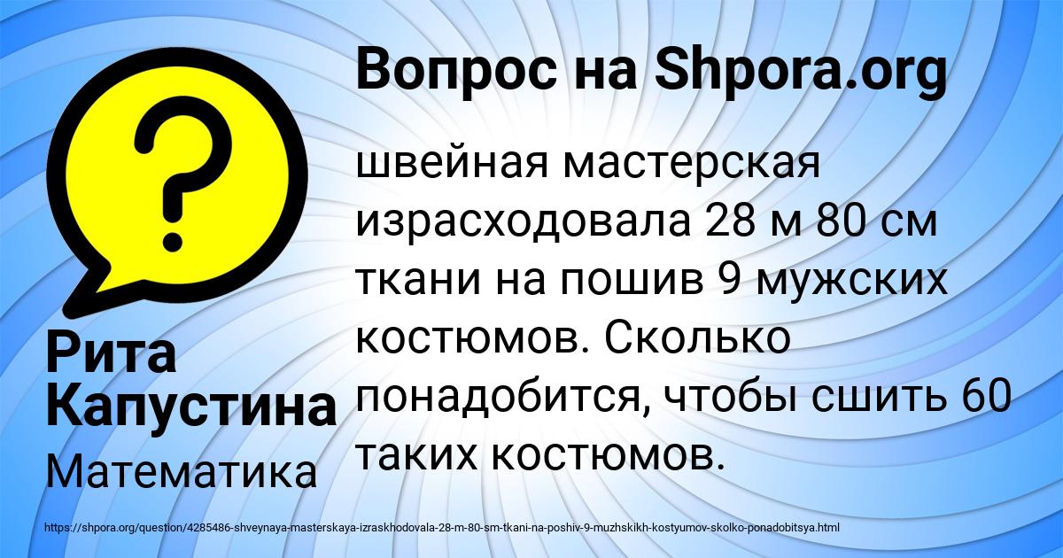 Картинка с текстом вопроса от пользователя Рита Капустина