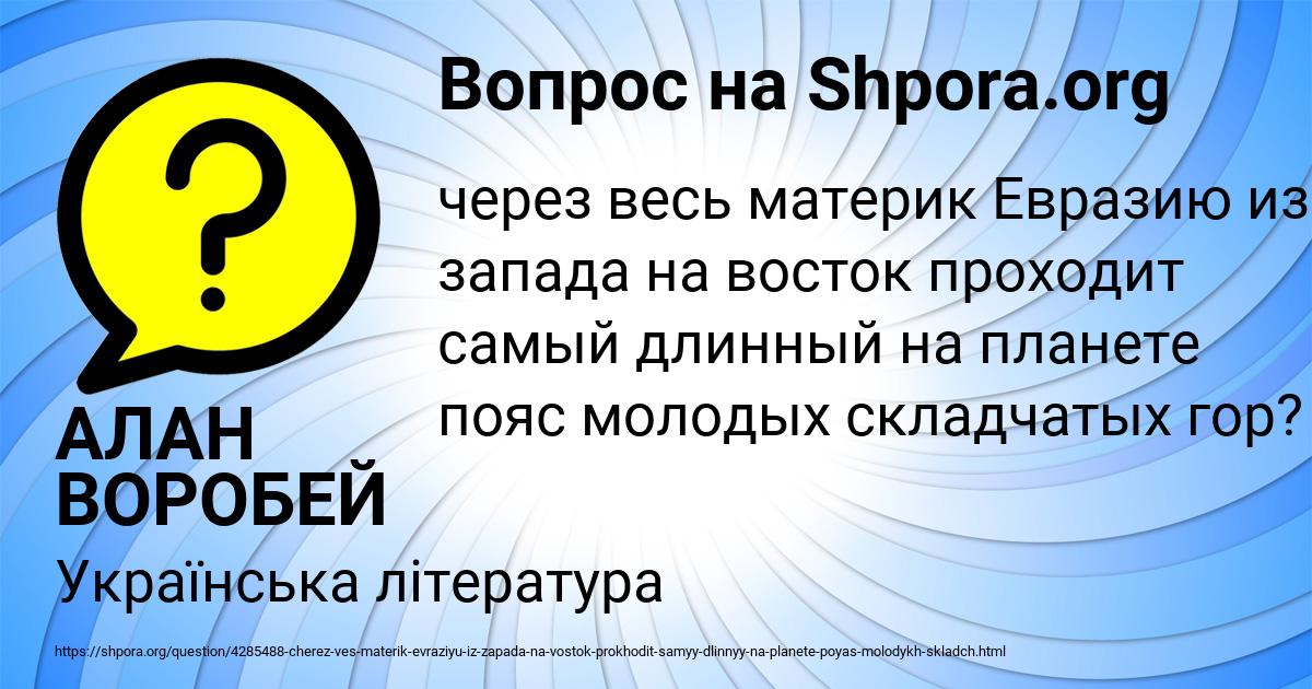 Картинка с текстом вопроса от пользователя АЛАН ВОРОБЕЙ