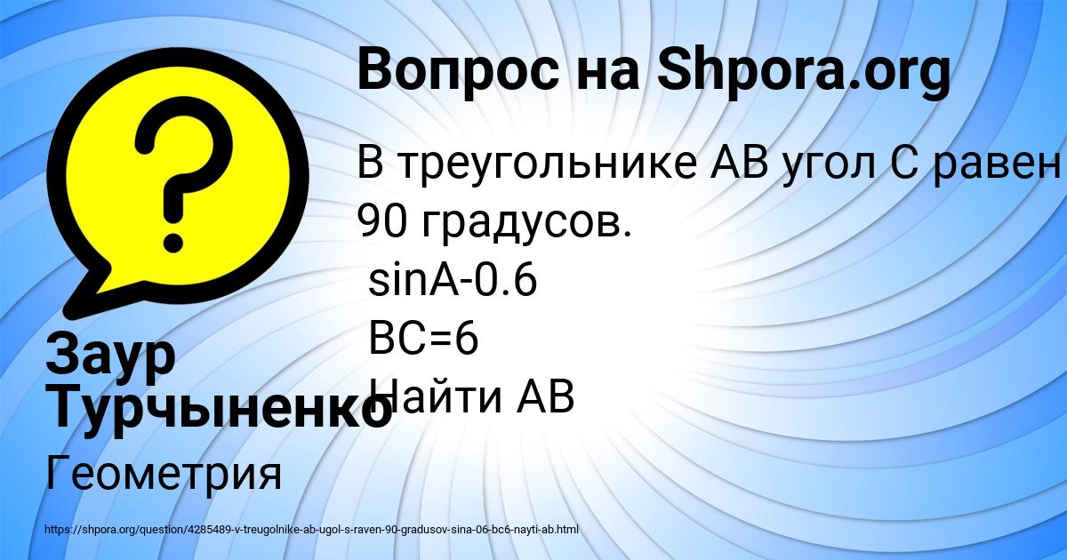 Картинка с текстом вопроса от пользователя Заур Турчыненко