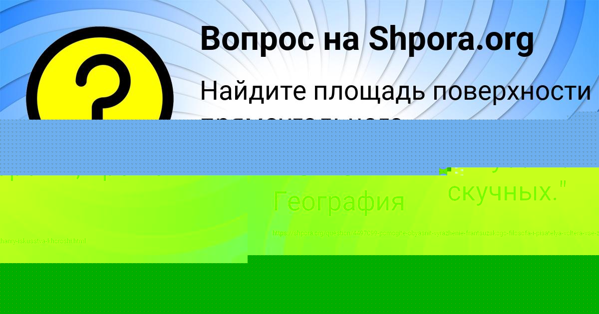 Картинка с текстом вопроса от пользователя ЛАРИСА МИХАЙЛОВСКАЯ