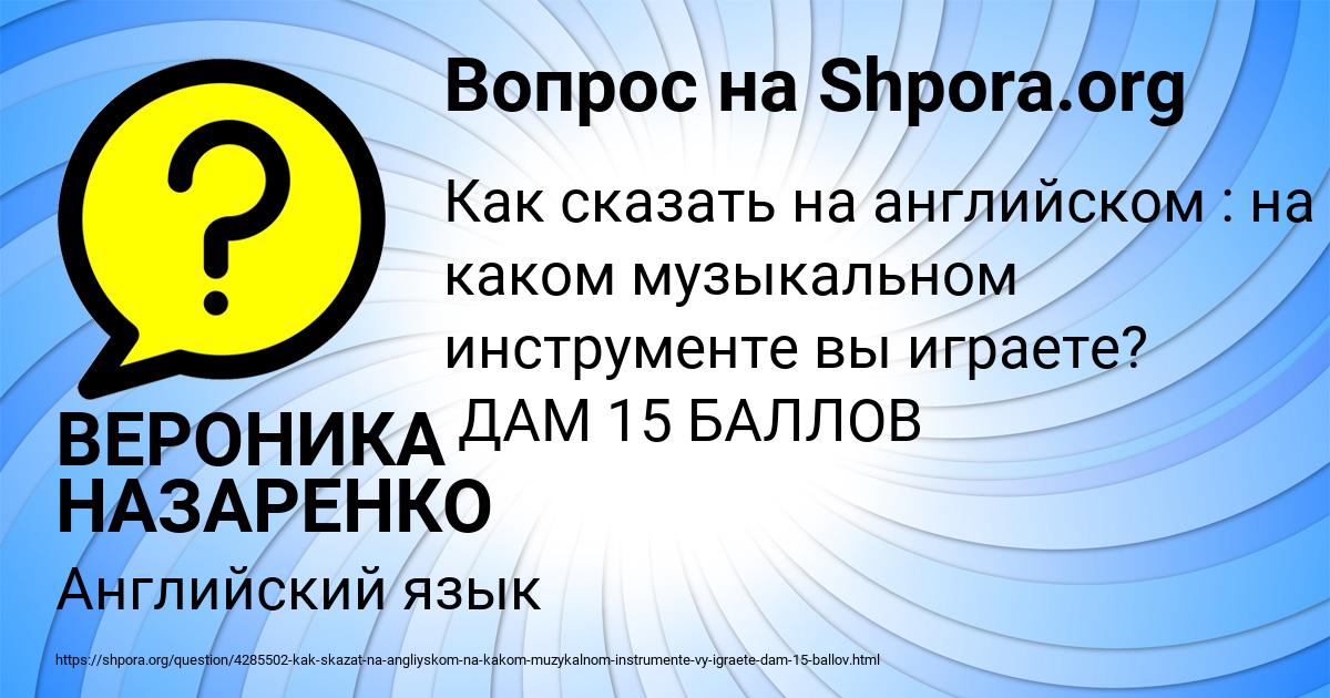 Картинка с текстом вопроса от пользователя ВЕРОНИКА НАЗАРЕНКО