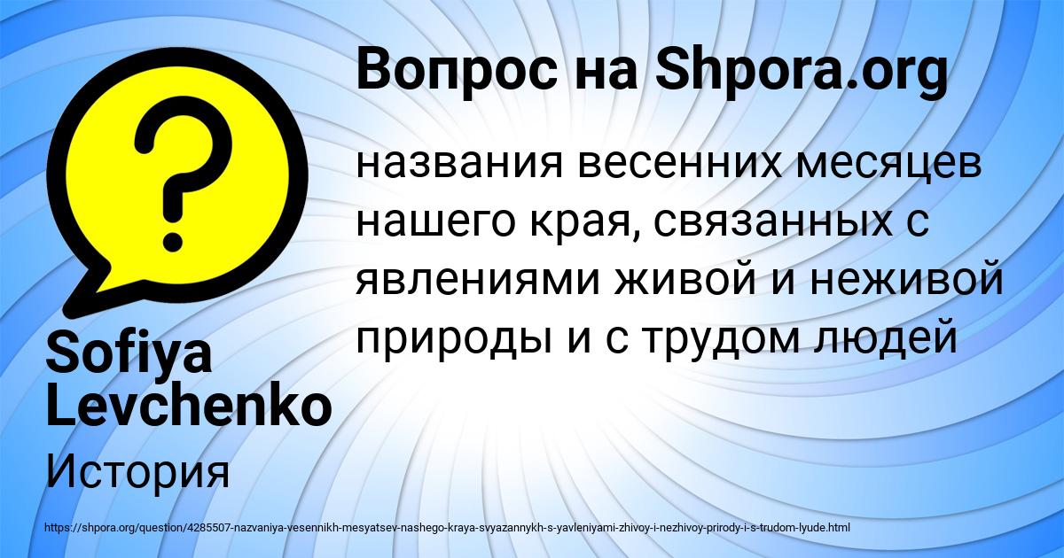 Картинка с текстом вопроса от пользователя Sofiya Levchenko
