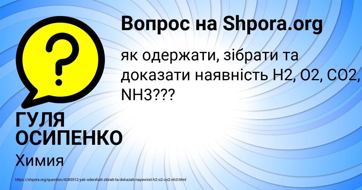 Картинка с текстом вопроса от пользователя ГУЛЯ ОСИПЕНКО
