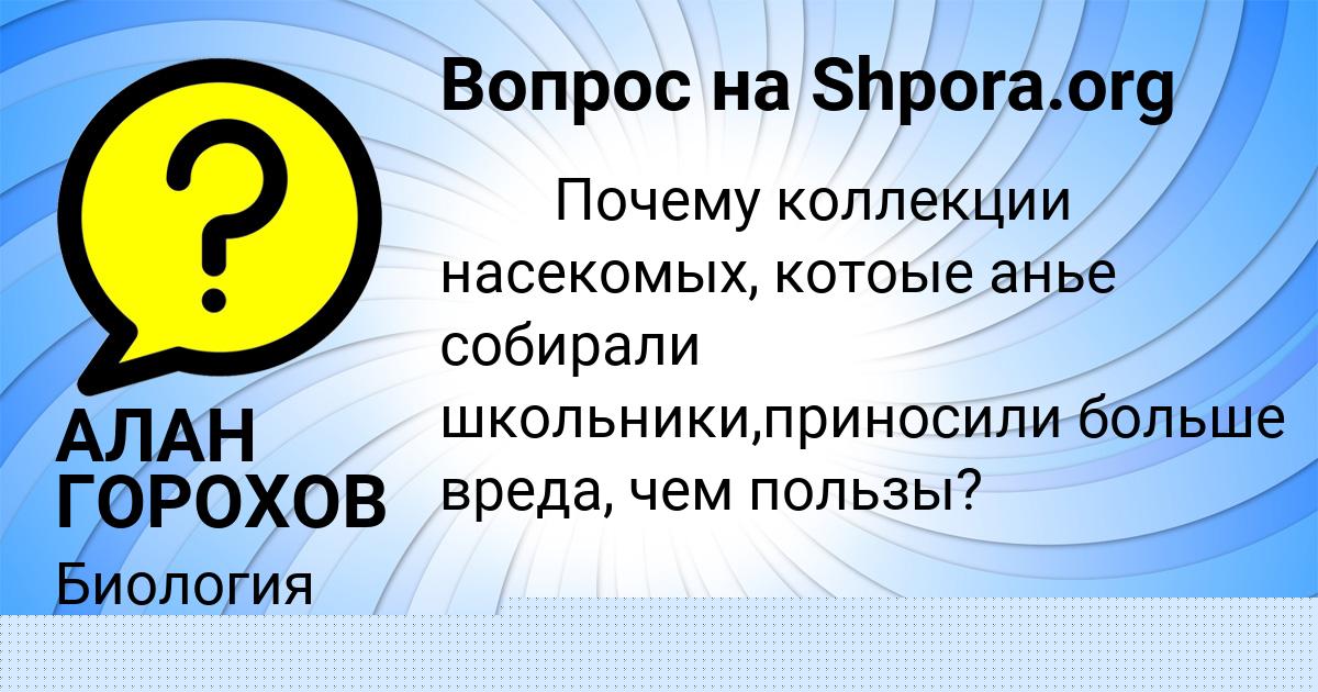 Картинка с текстом вопроса от пользователя КАРИНА ЗАМЯТИНА