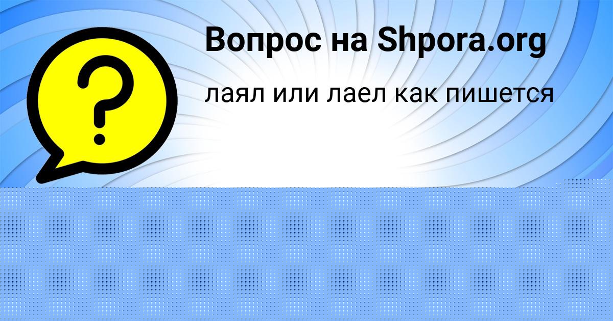Картинка с текстом вопроса от пользователя Жора Тищенко