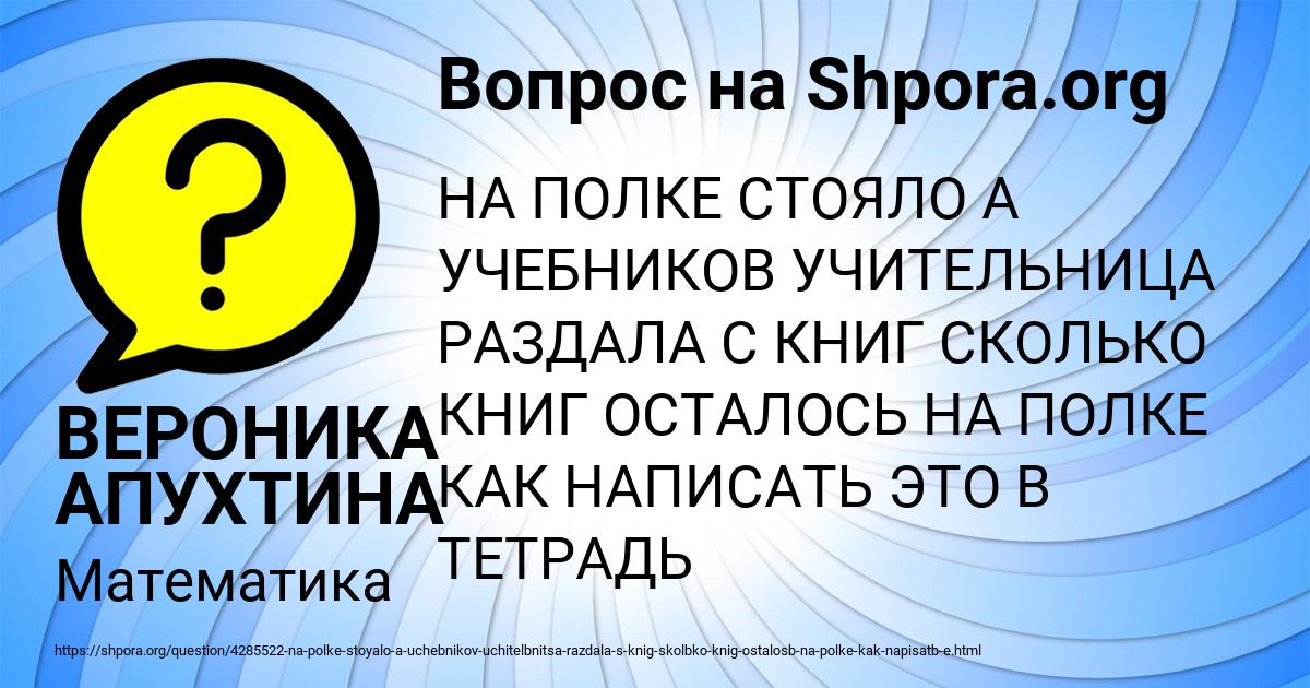 Картинка с текстом вопроса от пользователя ВЕРОНИКА АПУХТИНА