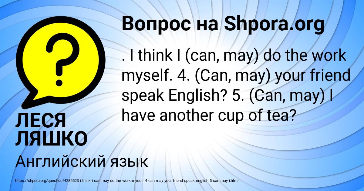 Картинка с текстом вопроса от пользователя ЛЕСЯ ЛЯШКО