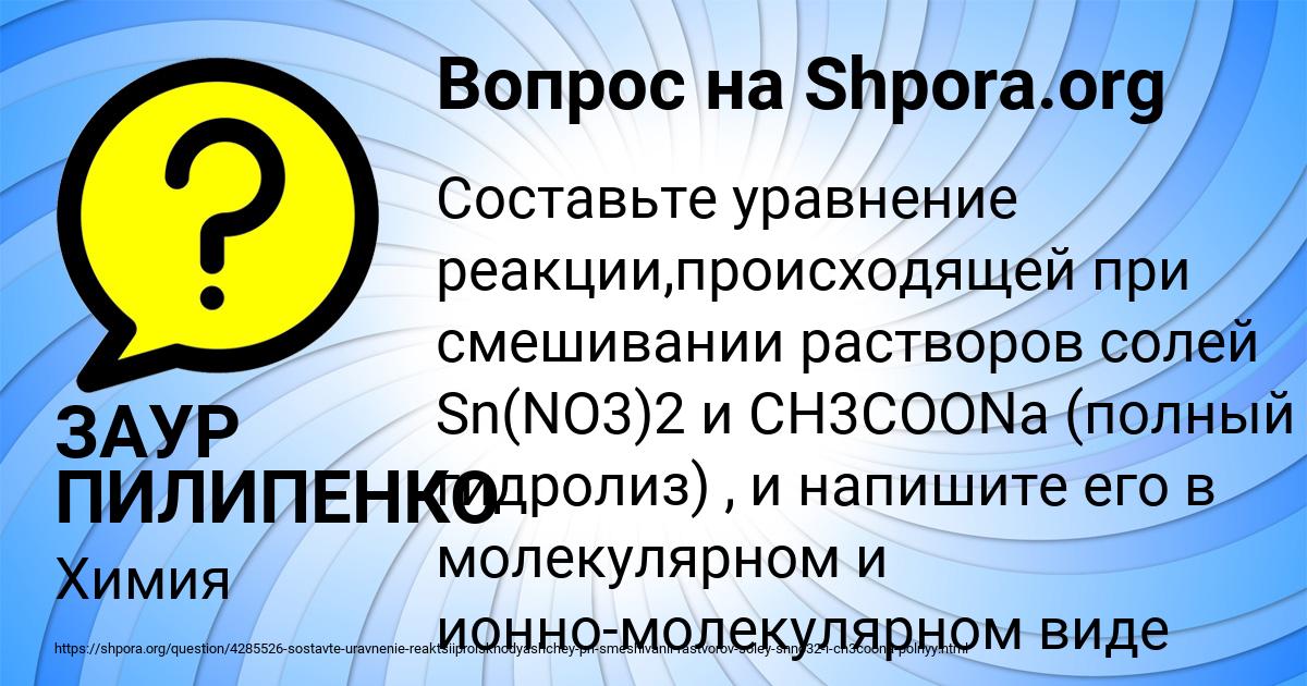 Картинка с текстом вопроса от пользователя ЗАУР ПИЛИПЕНКО