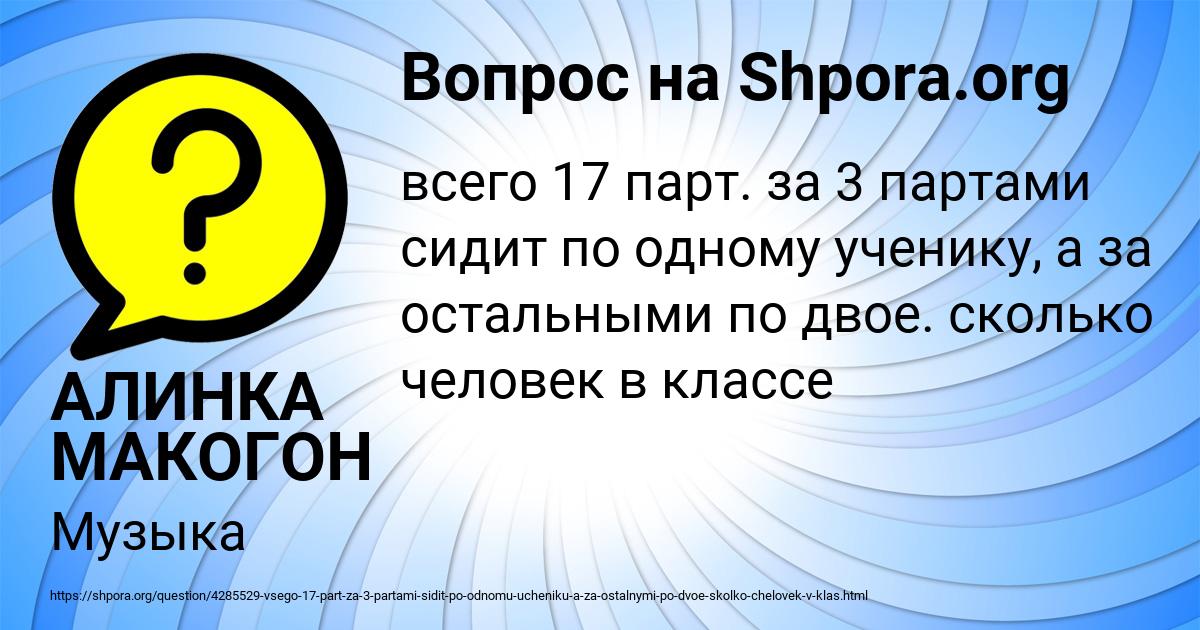 Картинка с текстом вопроса от пользователя АЛИНКА МАКОГОН
