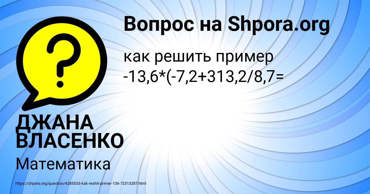 Картинка с текстом вопроса от пользователя ДЖАНА ВЛАСЕНКО
