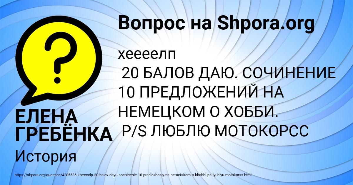 Картинка с текстом вопроса от пользователя ЕЛЕНА ГРЕБЁНКА