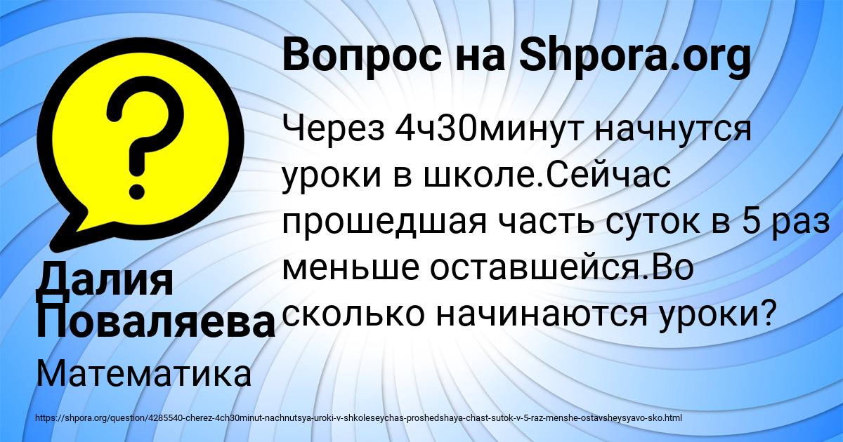 Картинка с текстом вопроса от пользователя Далия Поваляева