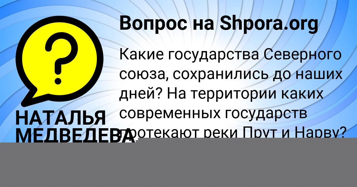 Картинка с текстом вопроса от пользователя НАТАЛЬЯ МЕДВЕДЕВА