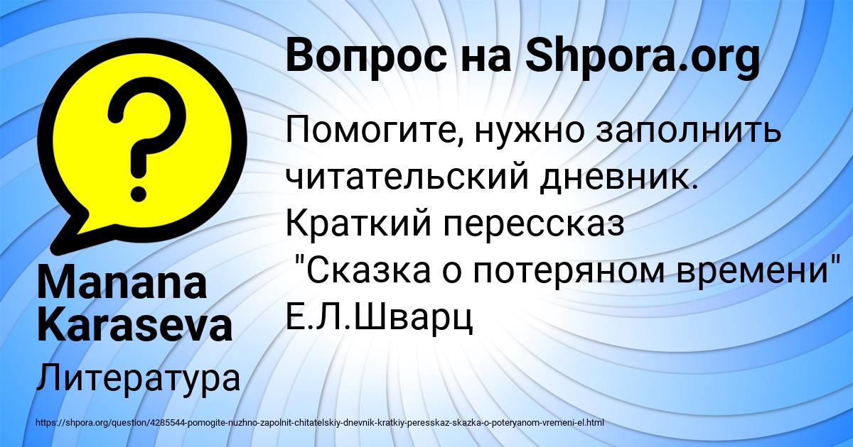 Картинка с текстом вопроса от пользователя Manana Karaseva