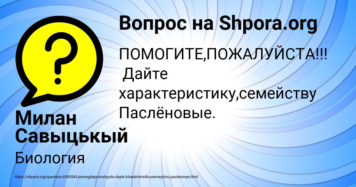 Картинка с текстом вопроса от пользователя Милан Савыцькый