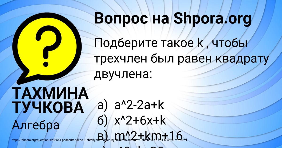 Картинка с текстом вопроса от пользователя ТАХМИНА ТУЧКОВА