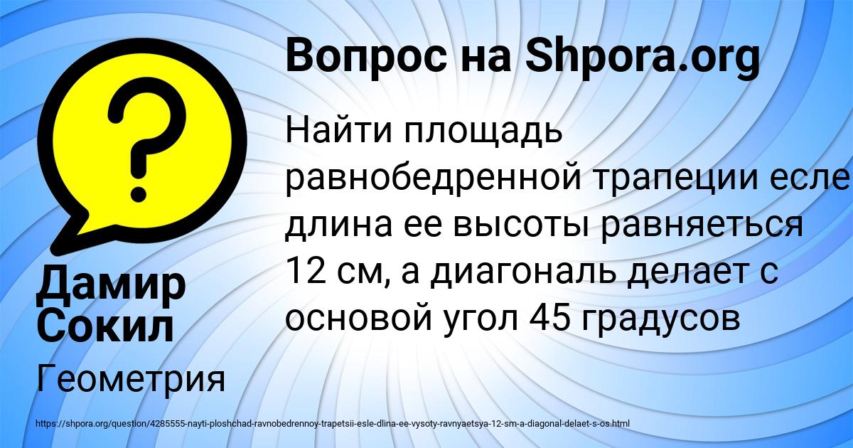 Картинка с текстом вопроса от пользователя Дамир Сокил
