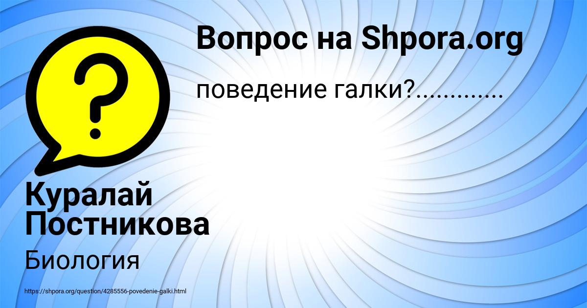 Картинка с текстом вопроса от пользователя Куралай Постникова