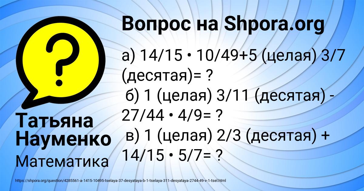 Картинка с текстом вопроса от пользователя Татьяна Науменко