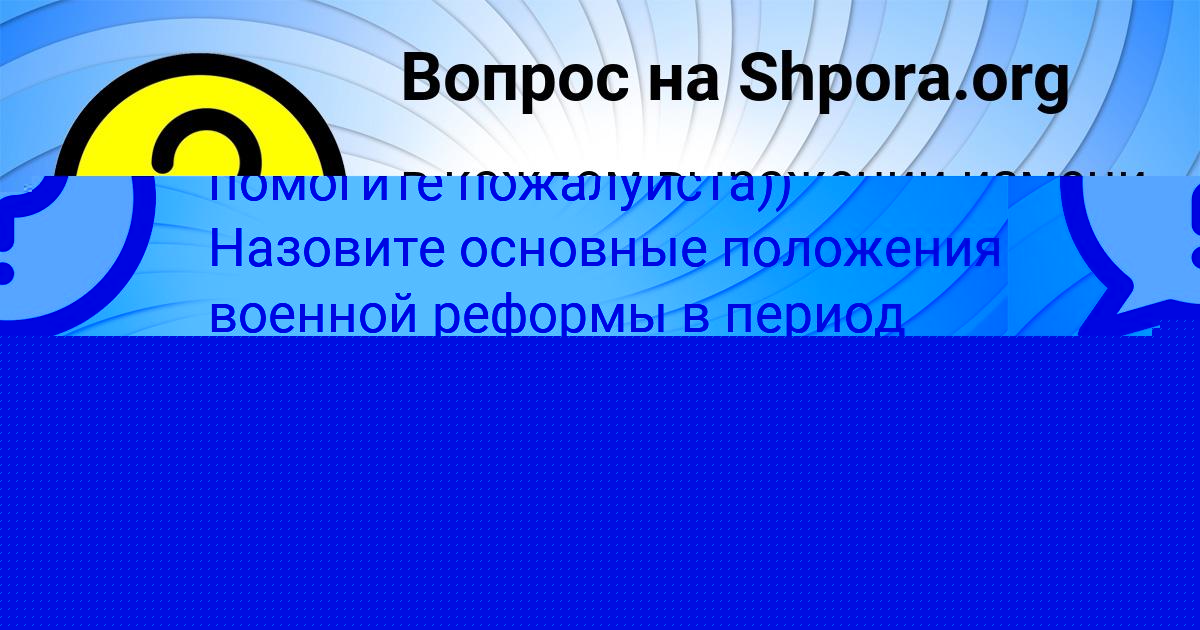 Картинка с текстом вопроса от пользователя Диля Орел