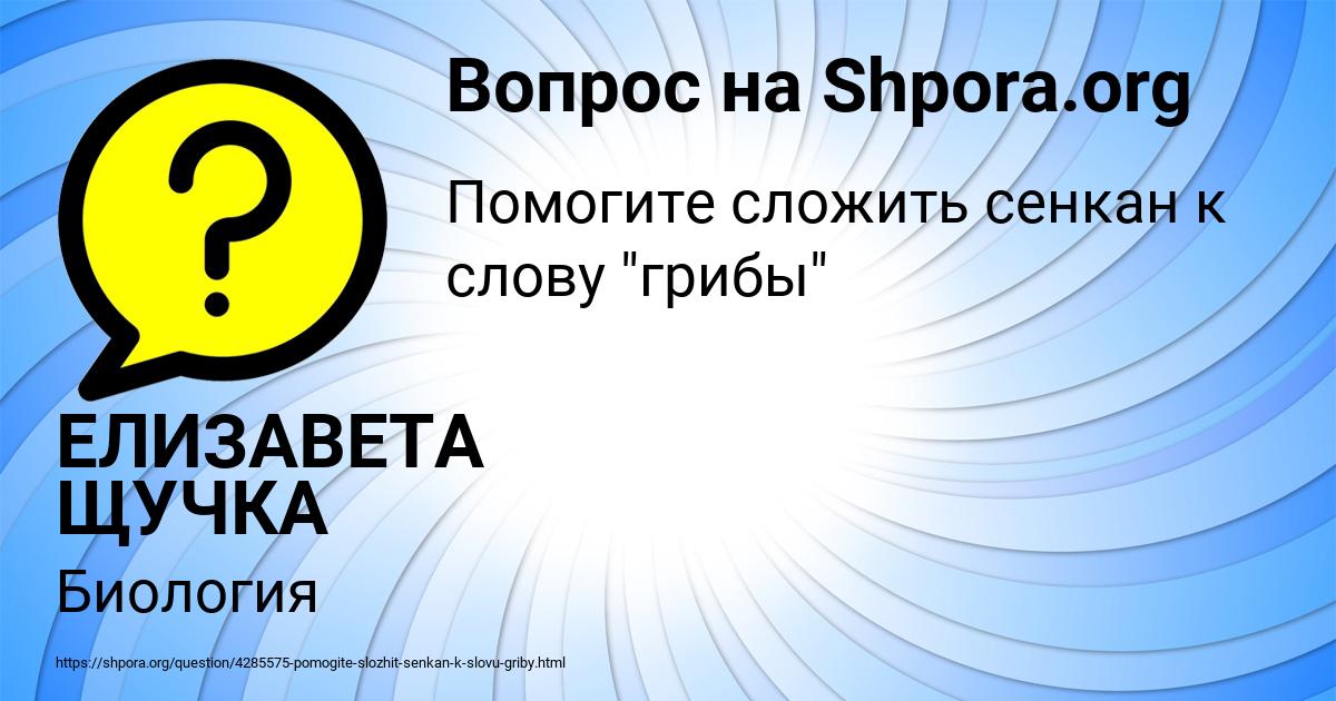 Картинка с текстом вопроса от пользователя ЕЛИЗАВЕТА ЩУЧКА