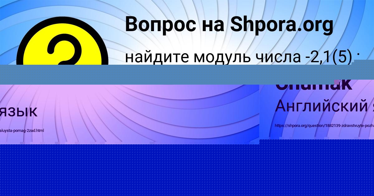Картинка с текстом вопроса от пользователя Машка Авраменко