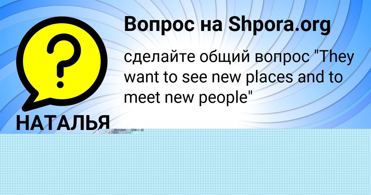 Картинка с текстом вопроса от пользователя НАТАЛЬЯ ЗОЛОТОВСКАЯ