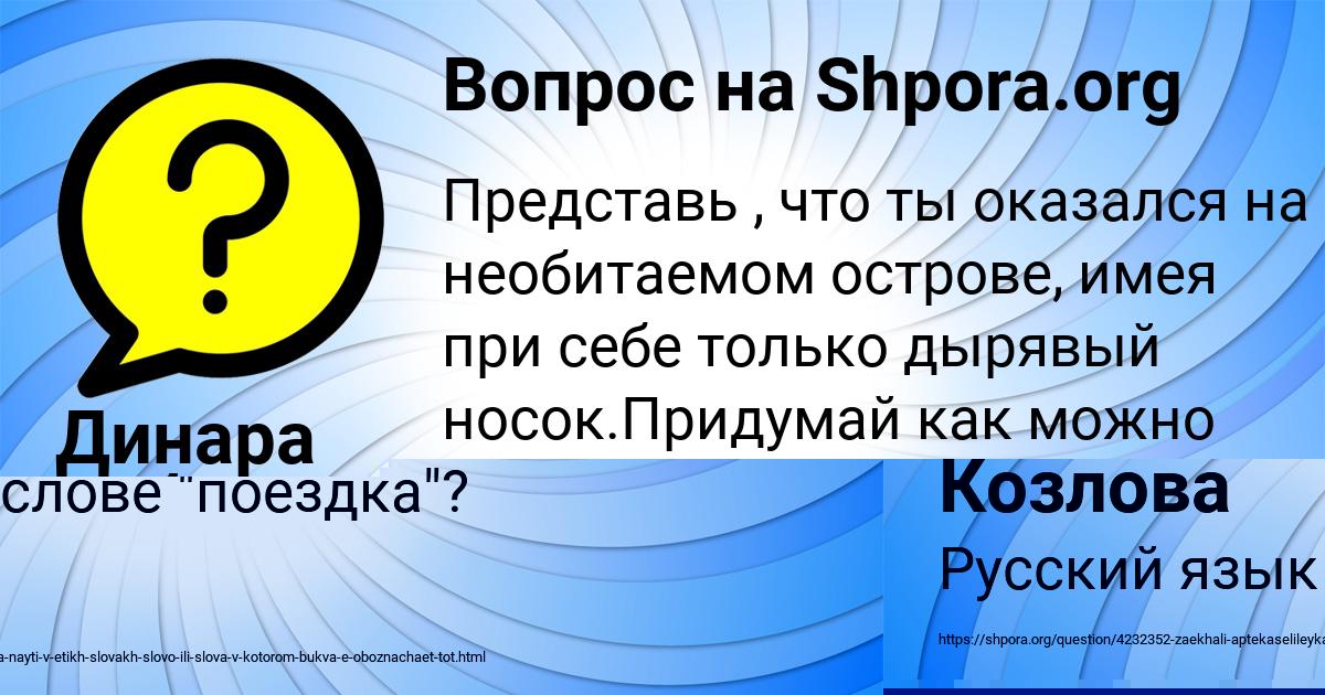 Картинка с текстом вопроса от пользователя Динара Бабура