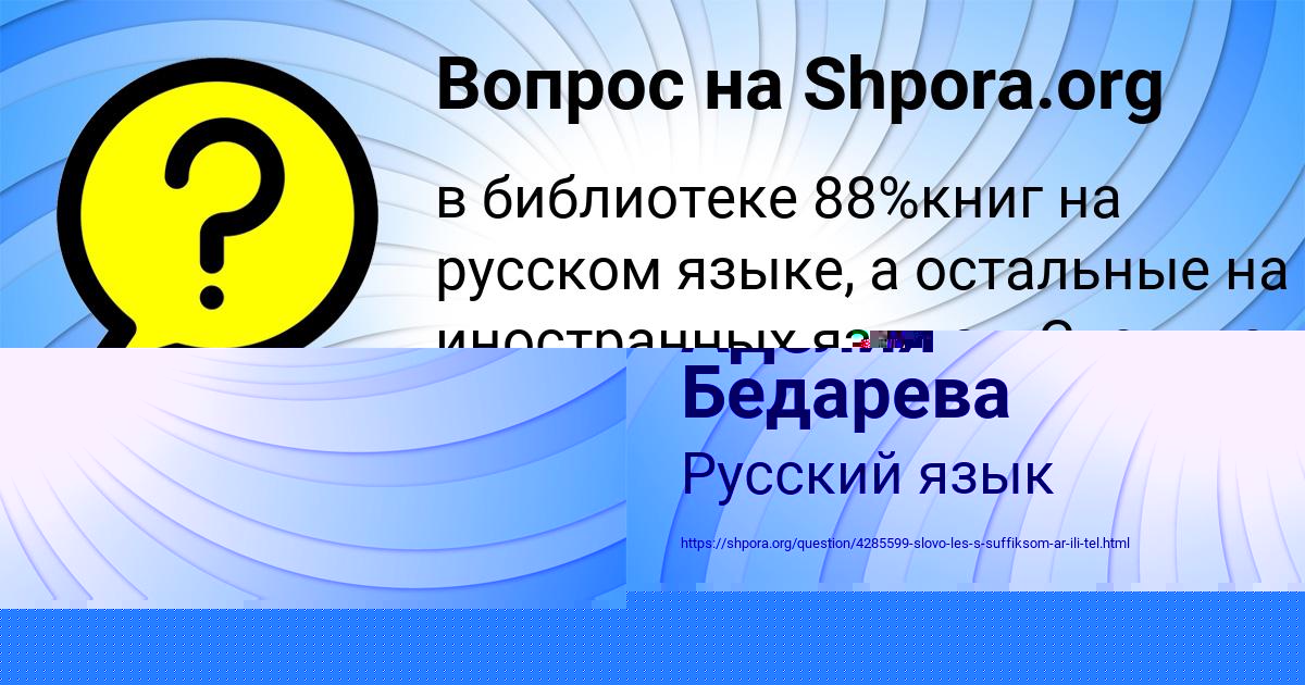 Картинка с текстом вопроса от пользователя Аделия Бедарева