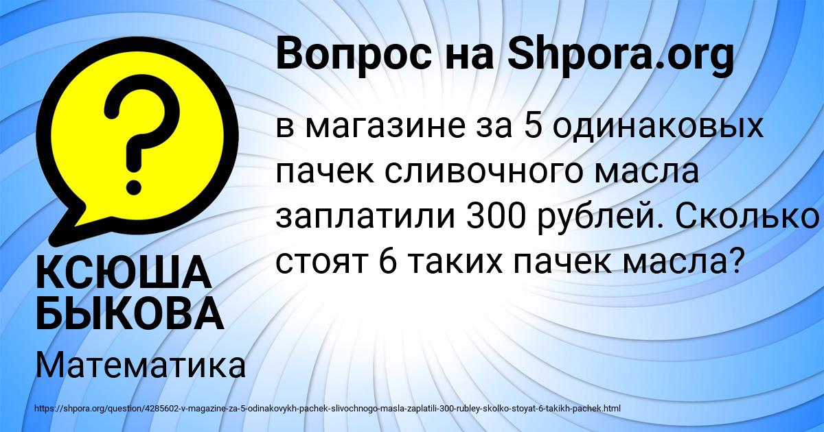 Картинка с текстом вопроса от пользователя КСЮША БЫКОВА