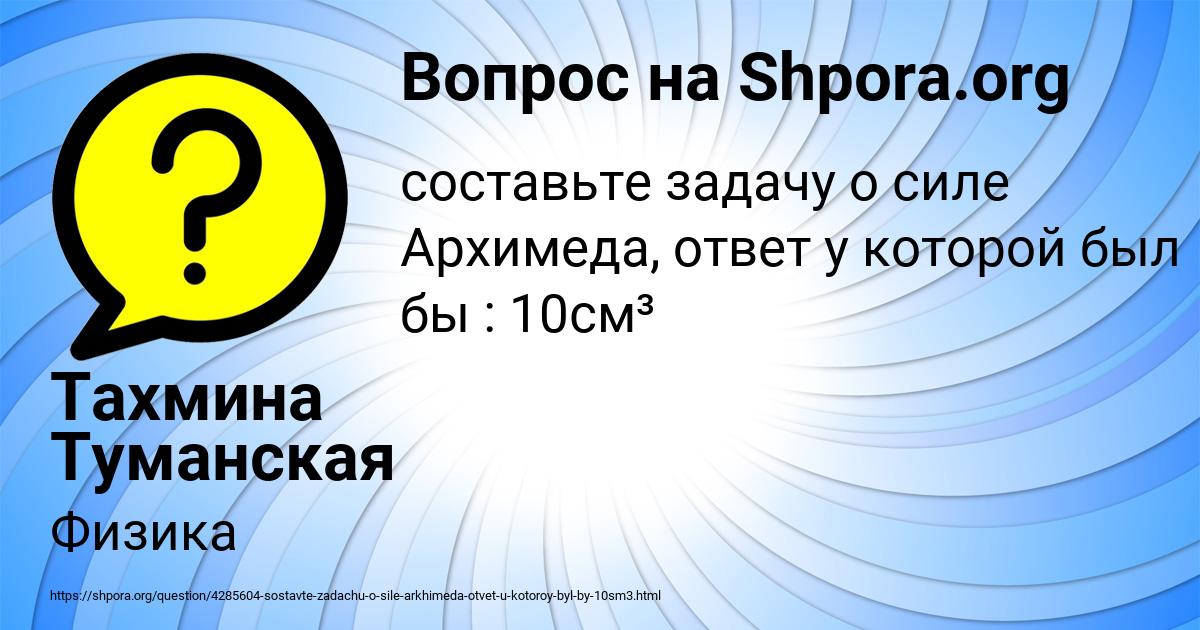 Картинка с текстом вопроса от пользователя Тахмина Туманская